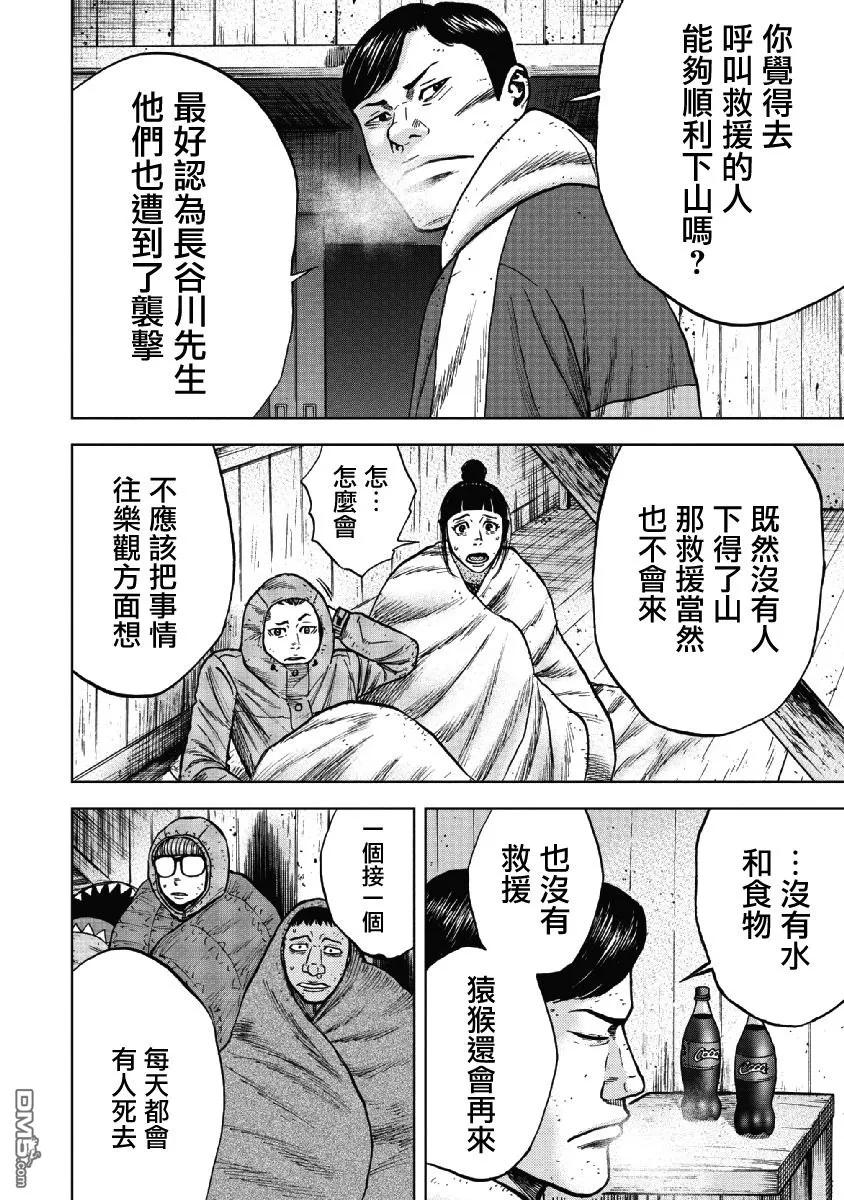 《Monkey Peak》第39话 冻僵的夜晚（5） 第18页
