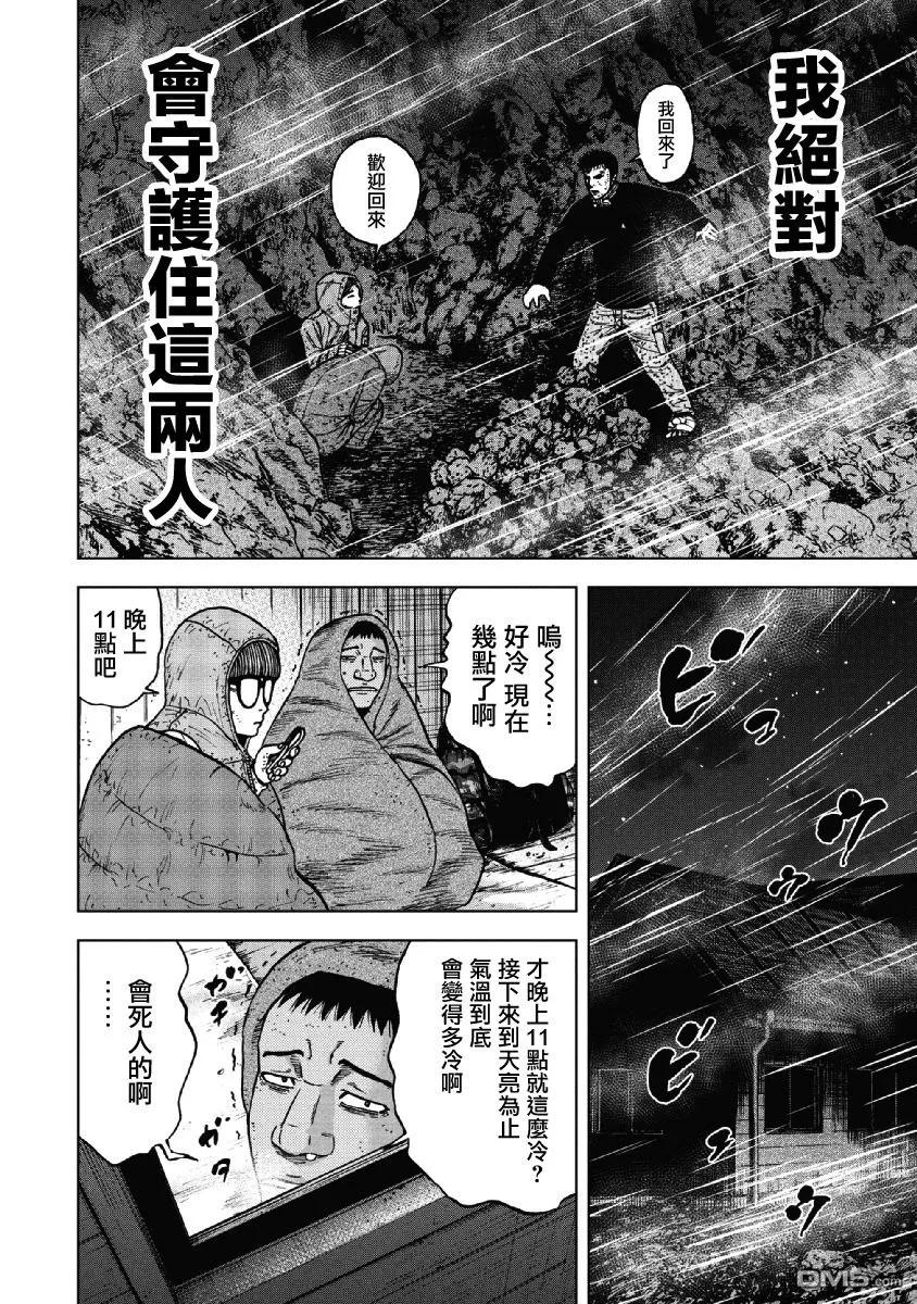 《Monkey Peak》第39话 冻僵的夜晚（5） 第16页
