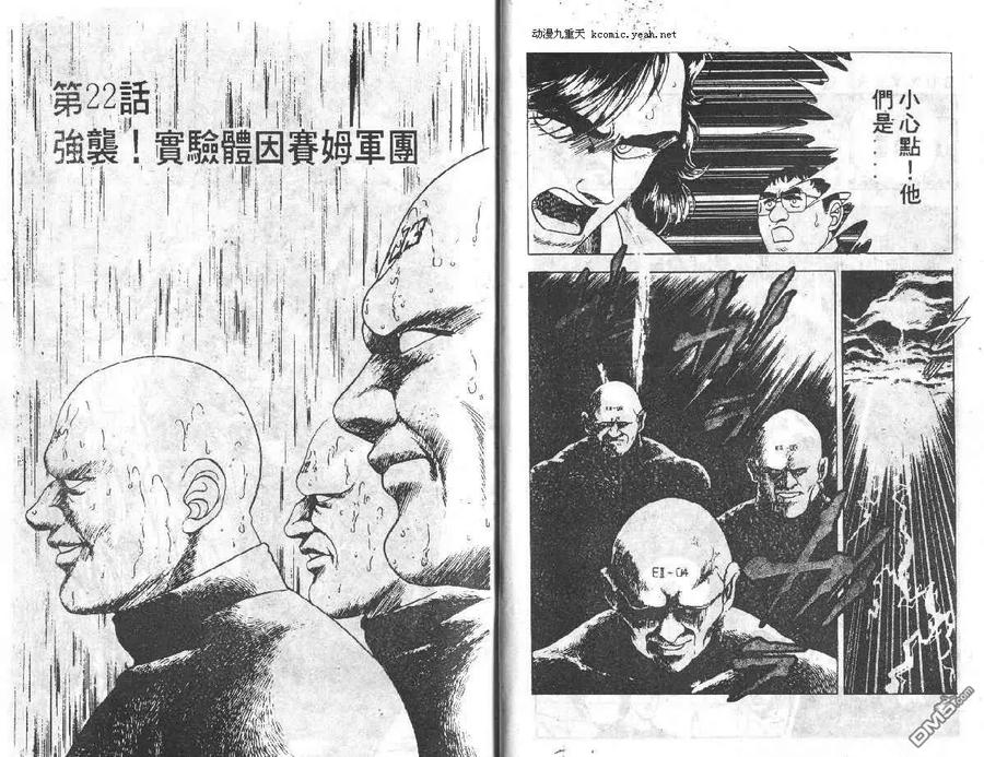 《强殖装甲凯普》第4卷 第22页