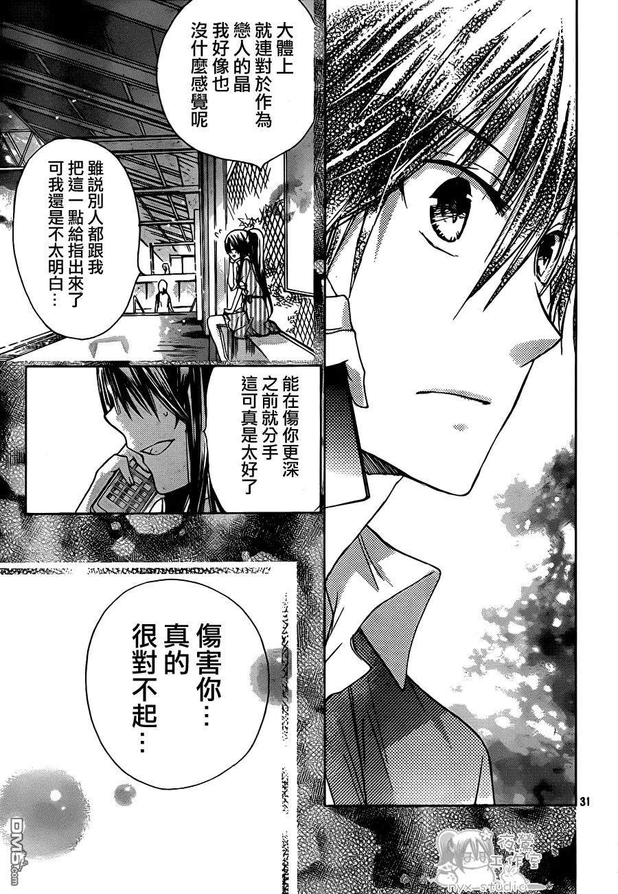 《要你对我XXX》第51话 残酷的理由 第30页