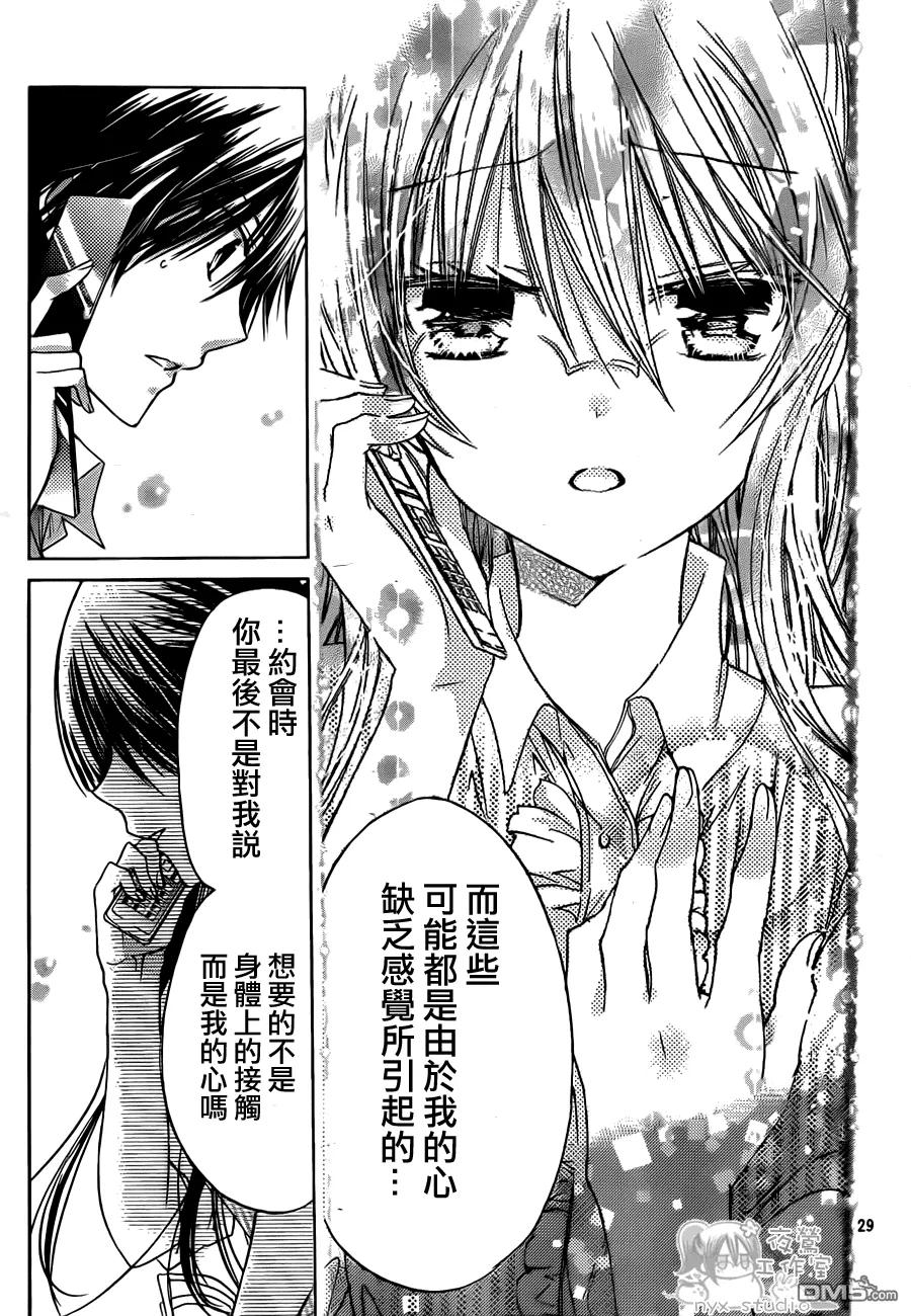 《要你对我XXX》第51话 残酷的理由 第28页