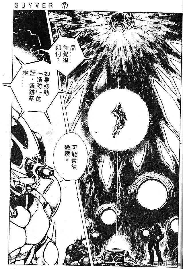 《强殖装甲凯普》第7卷 第143页
