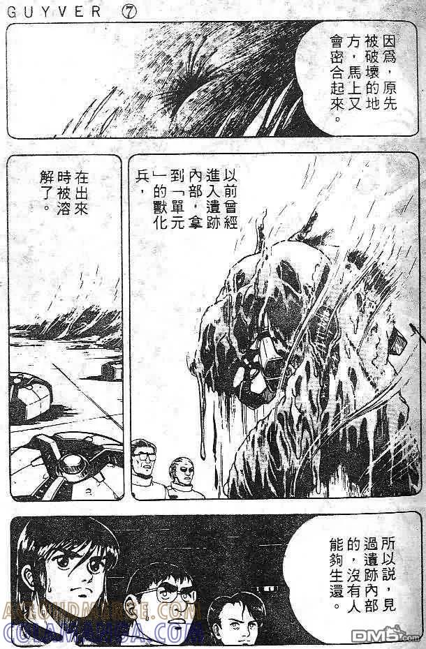 《强殖装甲凯普》第7卷 第25页
