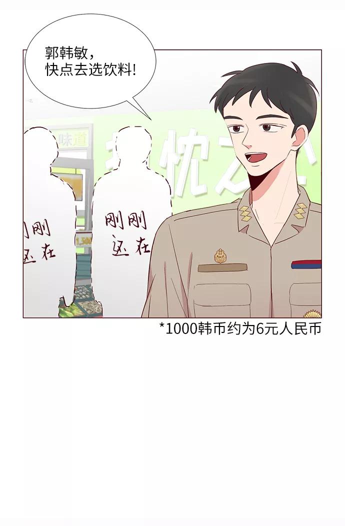 《你还记得吗》第10话 第39页