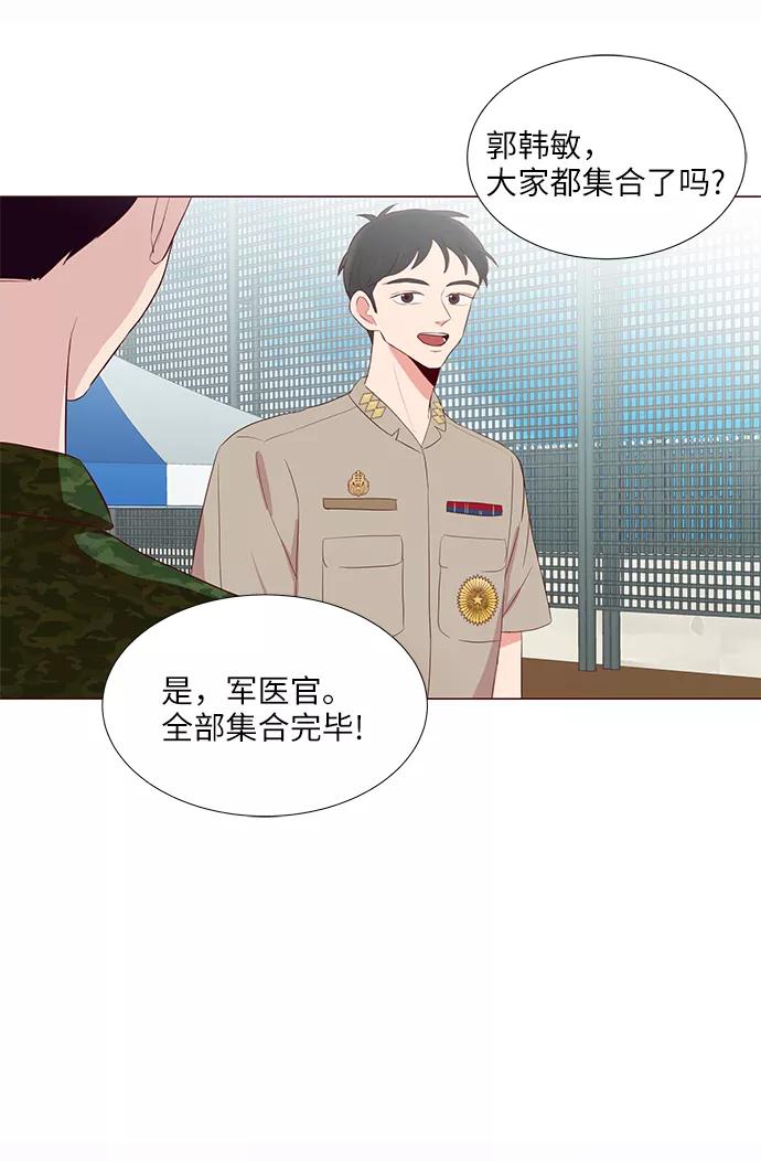 《你还记得吗》第10话 第33页