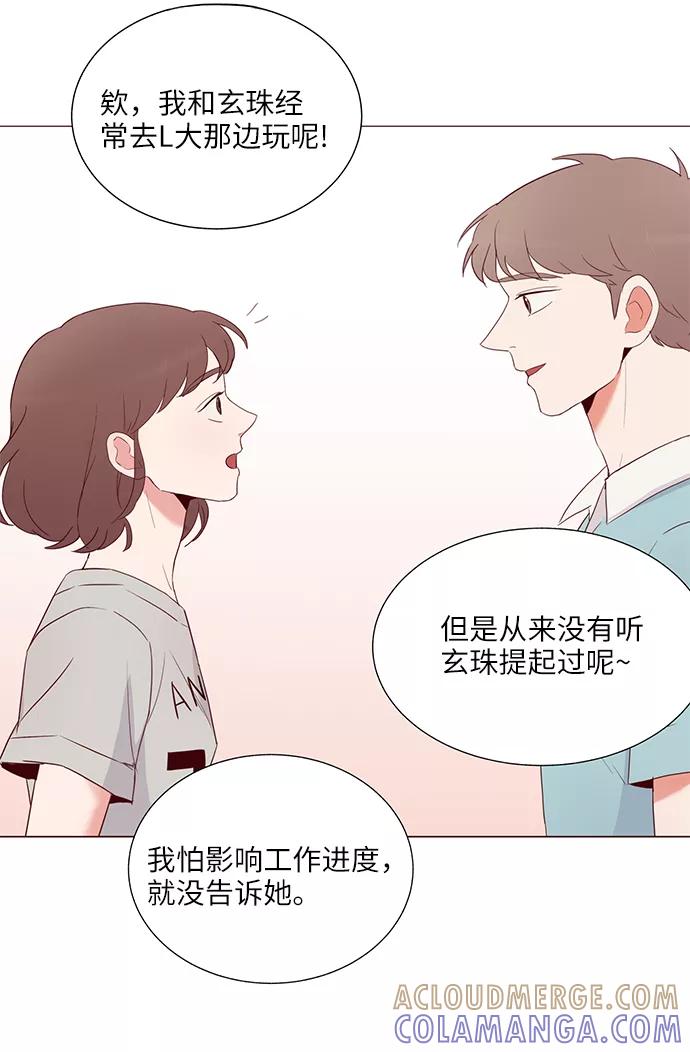 《你还记得吗》第10话 第58页