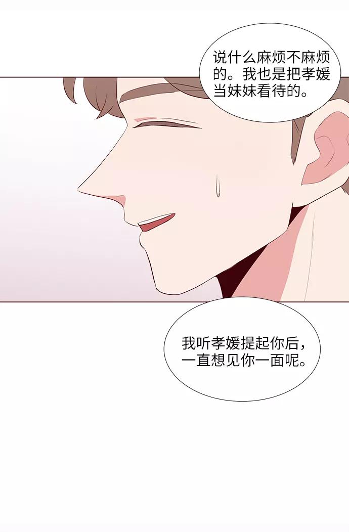 《你还记得吗》第10话 第53页