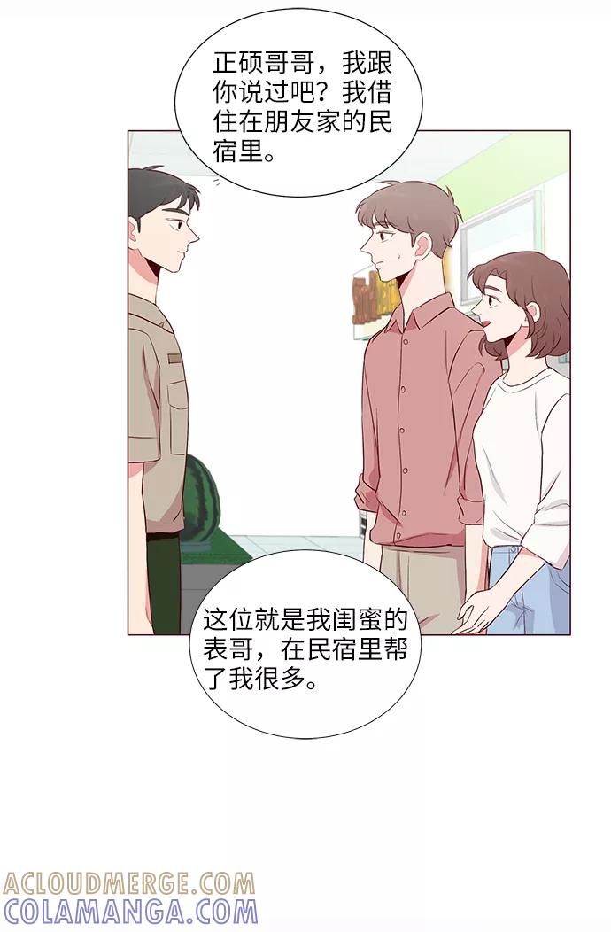 《你还记得吗》第10话 第49页
