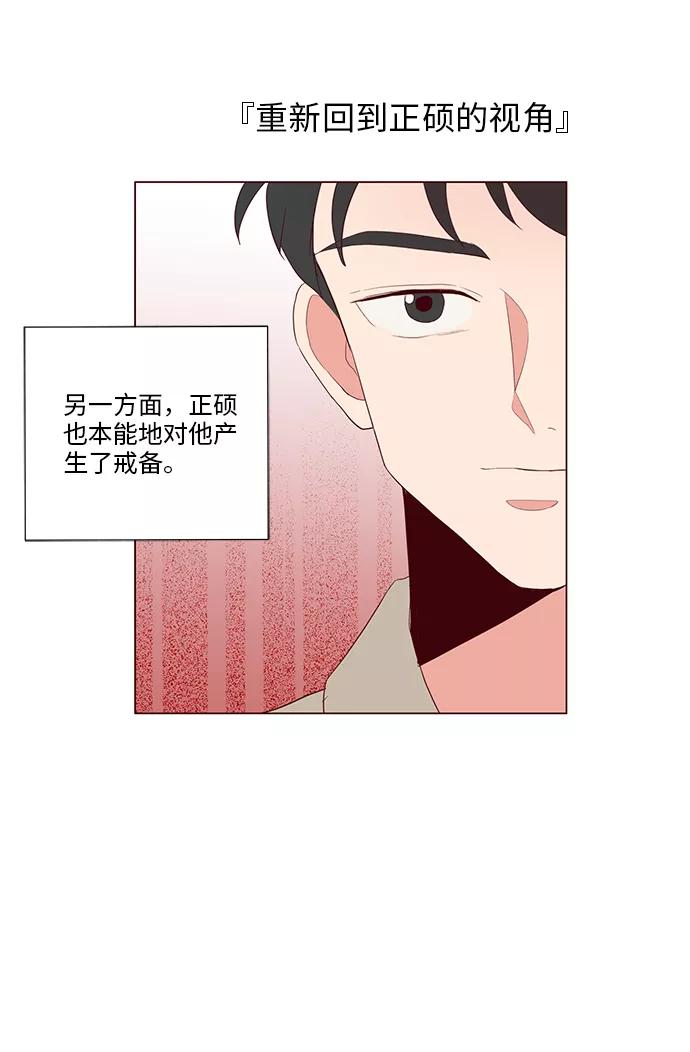 《你还记得吗》第11话 第26页