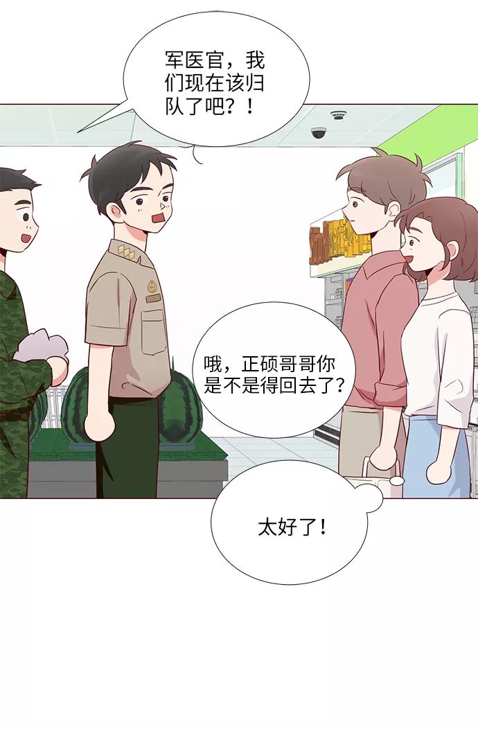 《你还记得吗》第11话 第59页