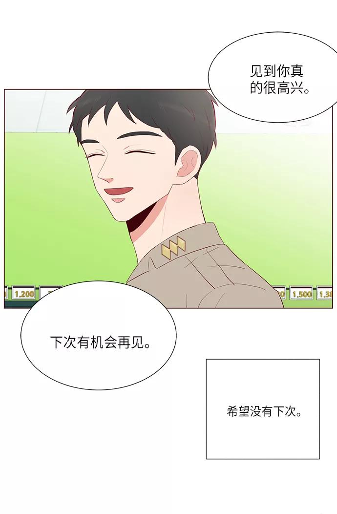 《你还记得吗》第11话 第69页