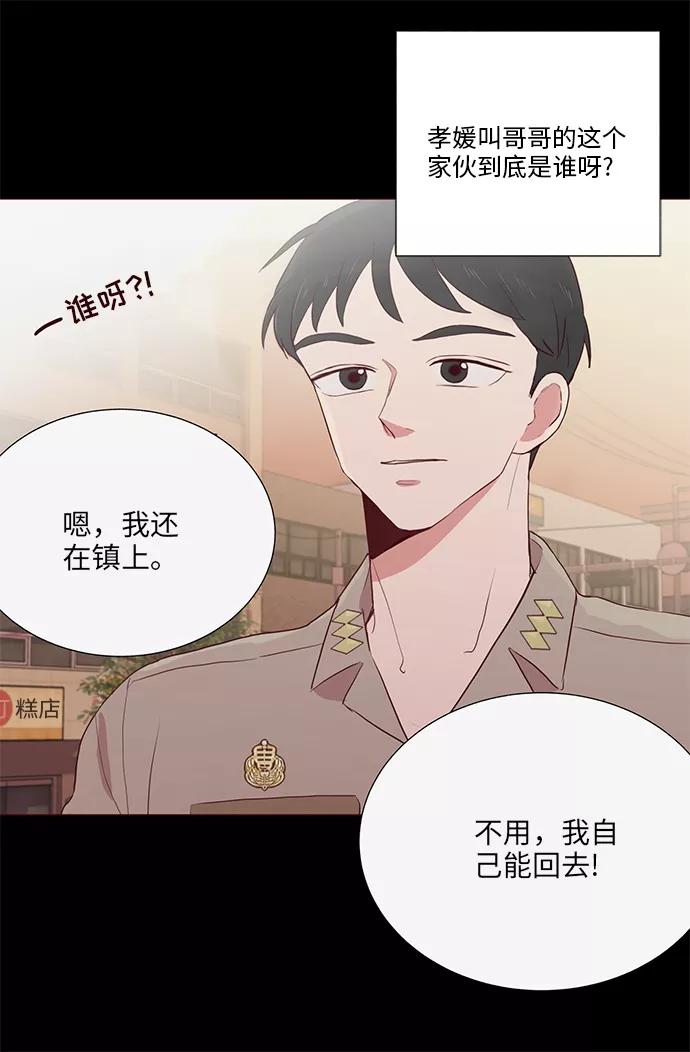《你还记得吗》第11话 第29页