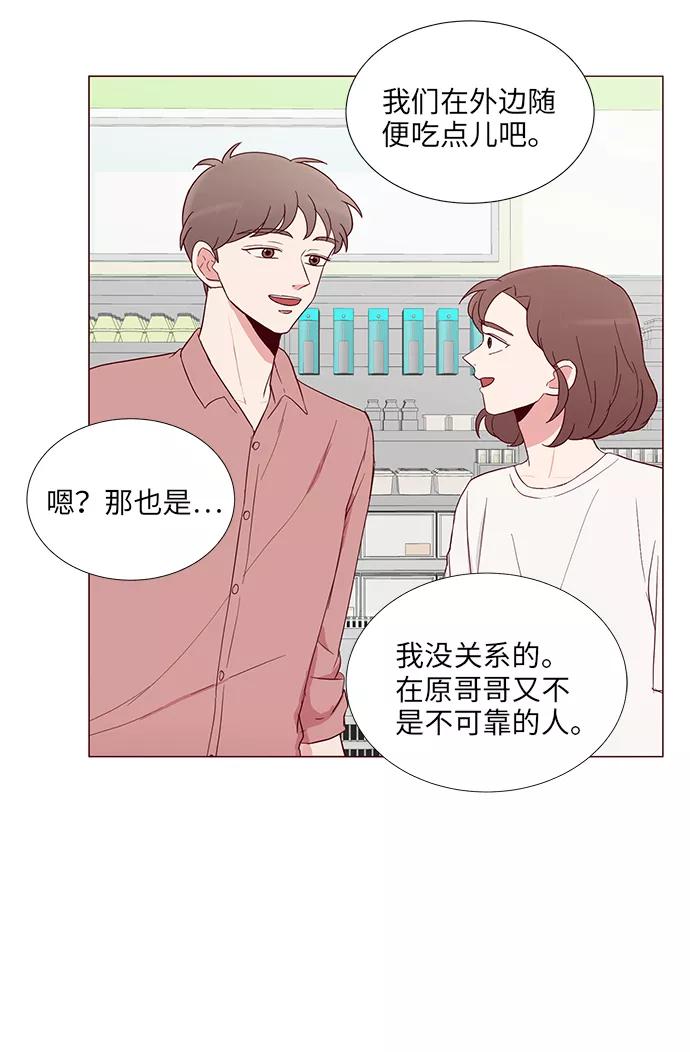 《你还记得吗》第11话 第51页