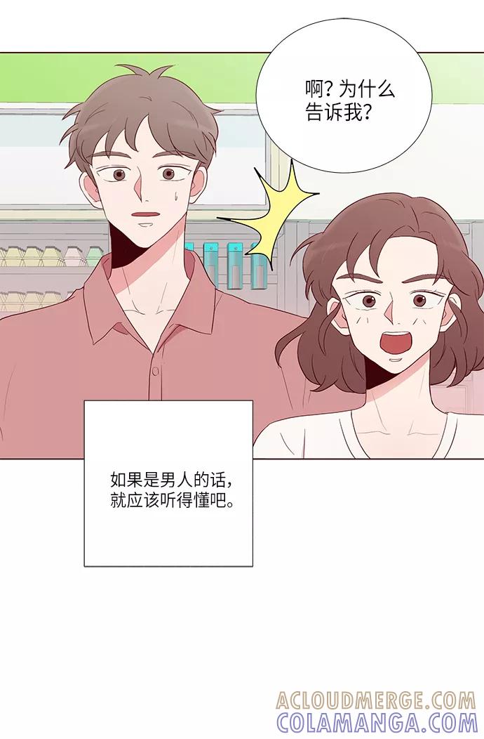 《你还记得吗》第11话 第67页
