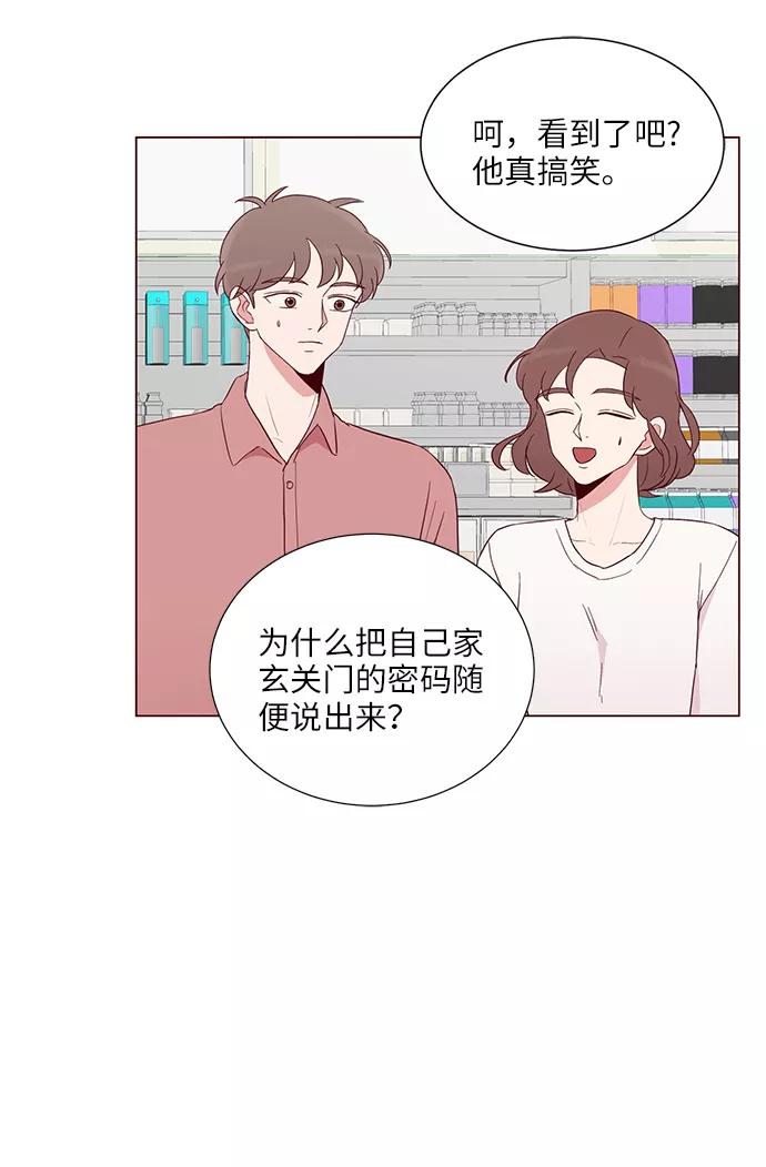 《你还记得吗》第11话 第71页