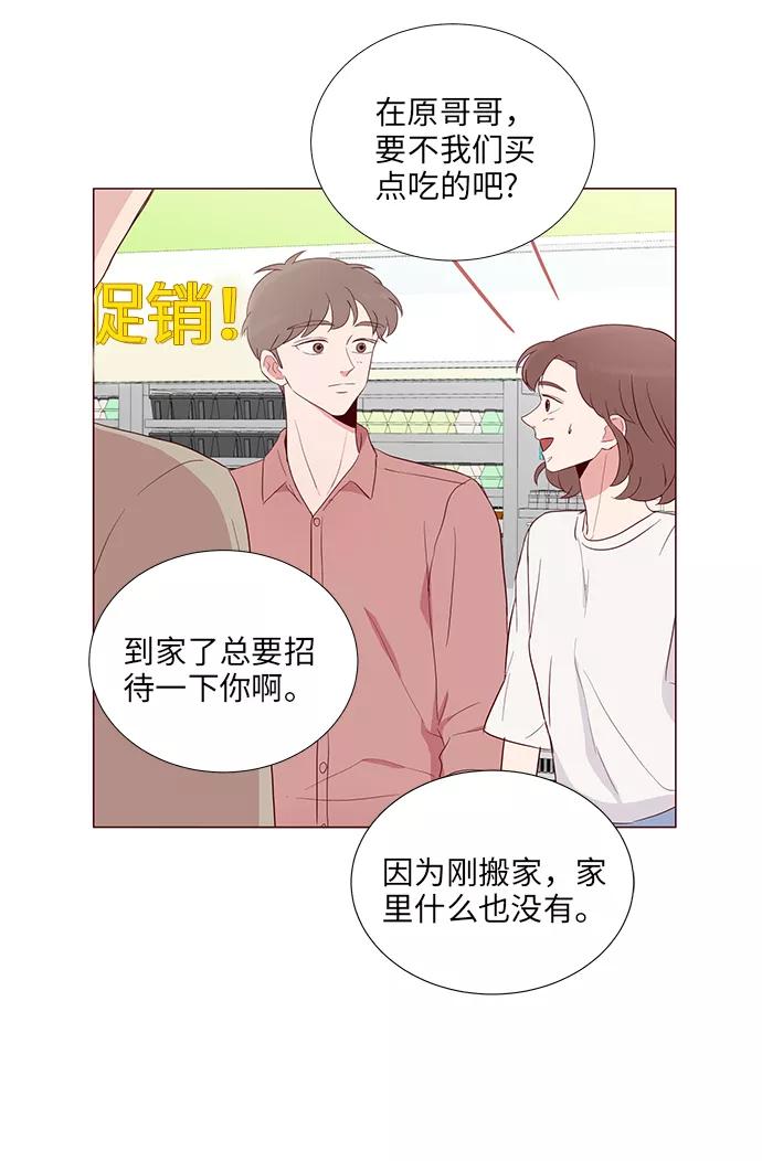 《你还记得吗》第11话 第45页