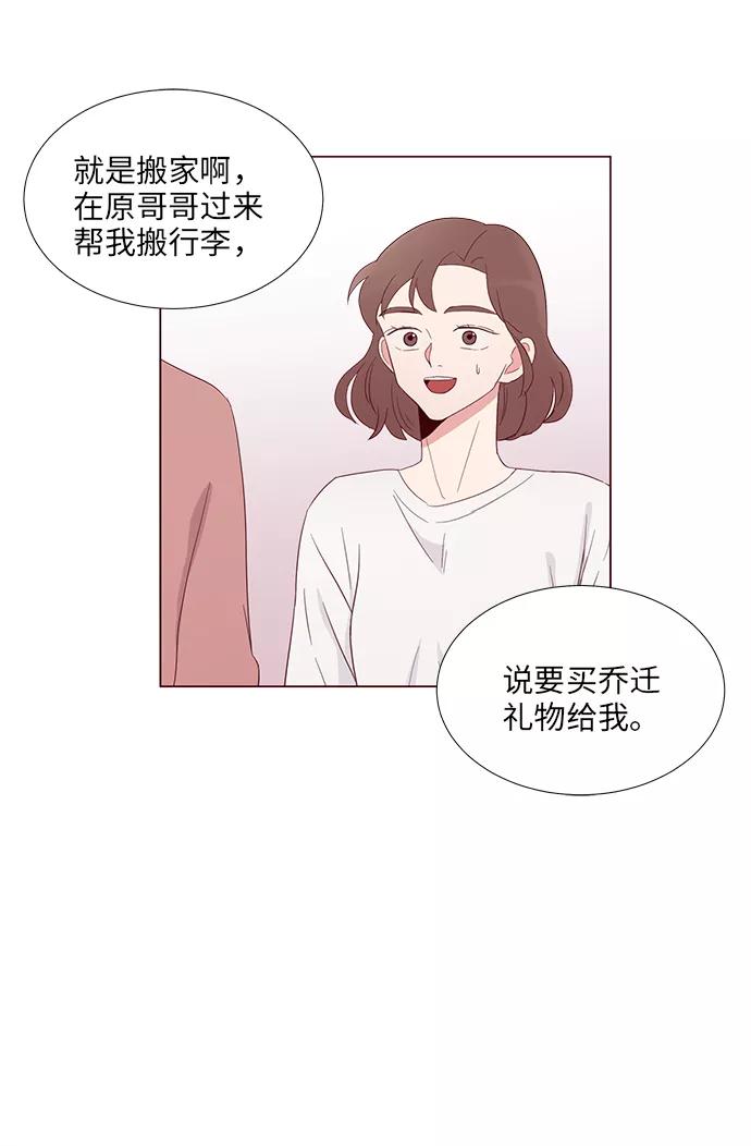 《你还记得吗》第11话 第33页