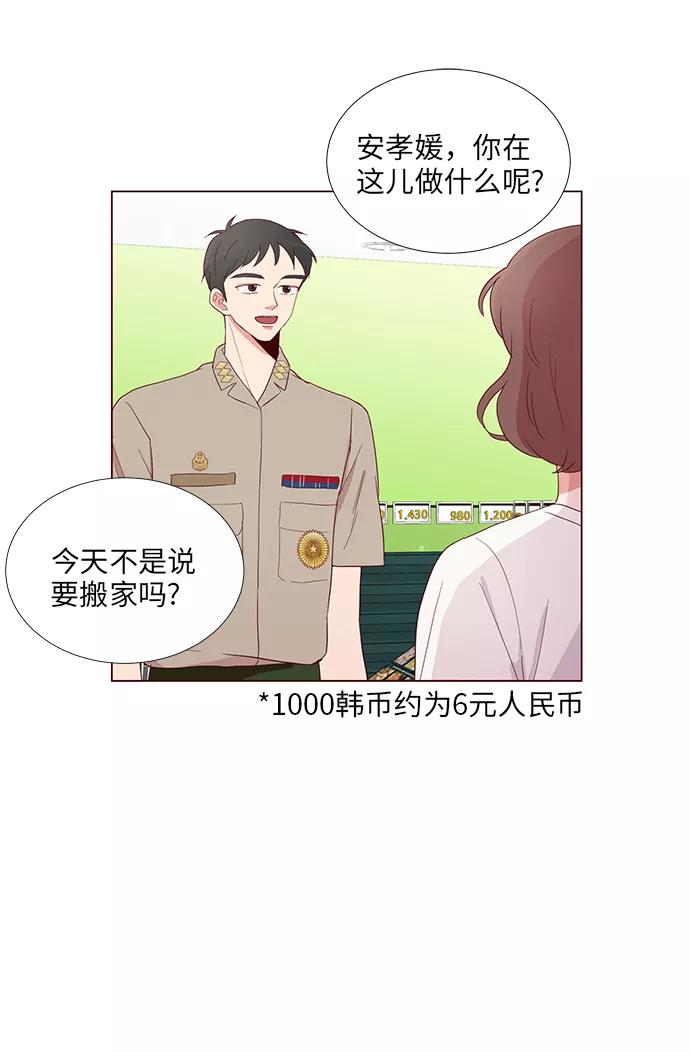 《你还记得吗》第11话 第32页