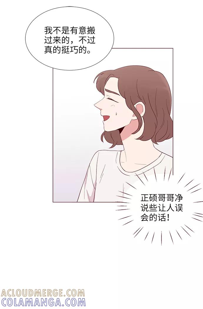 《你还记得吗》第11话 第43页