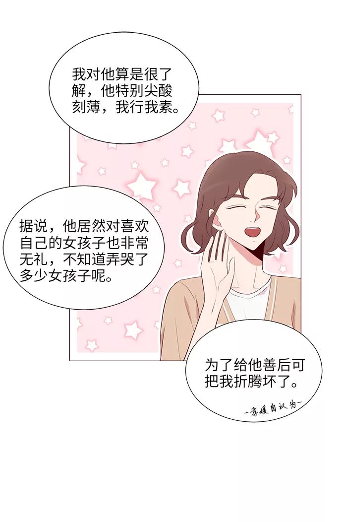 《你还记得吗》第12话 第36页