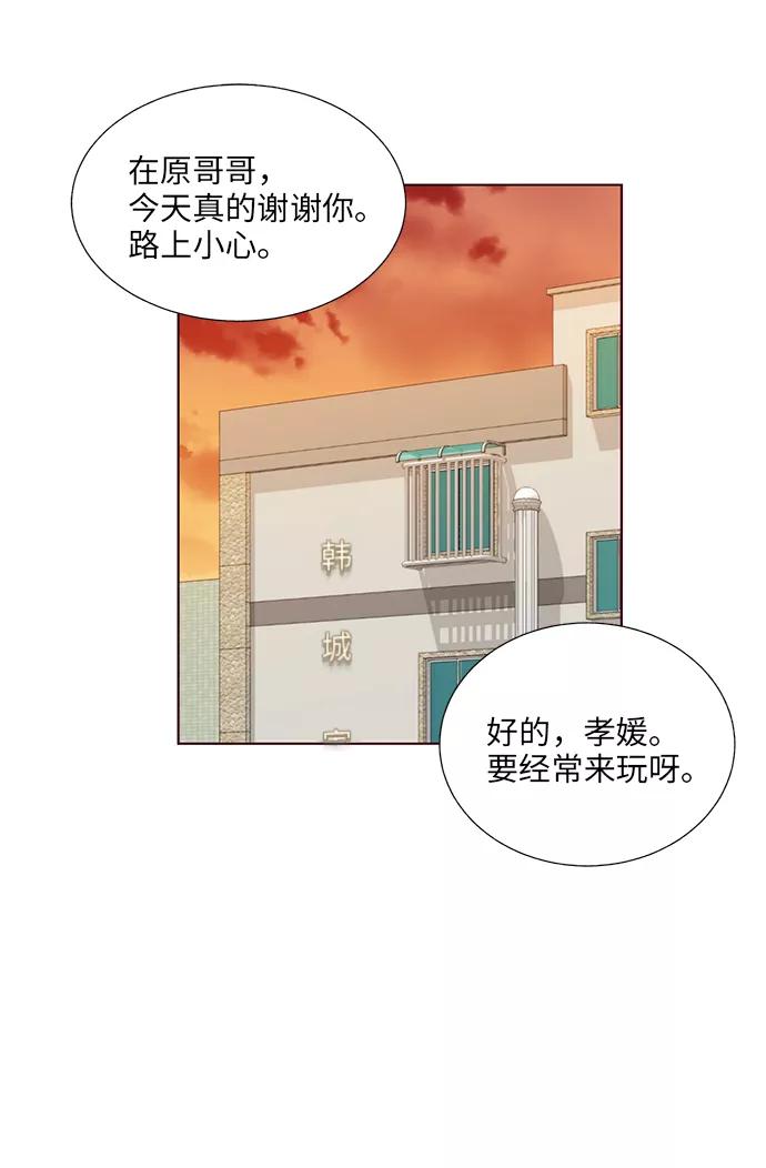 《你还记得吗》第12话 第54页