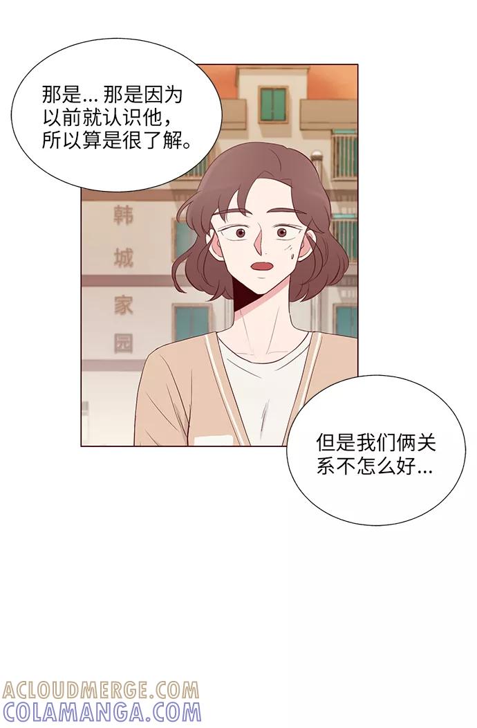 《你还记得吗》第12话 第46页