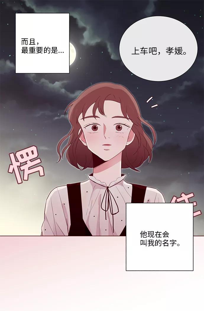 《你还记得吗》第12话 第50页