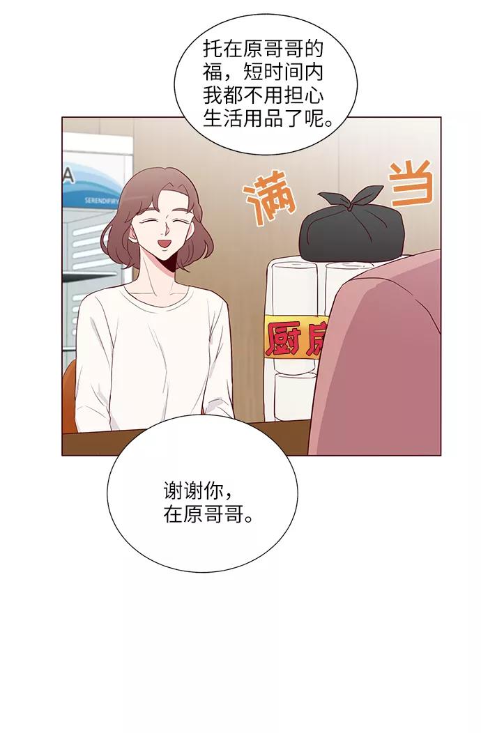 《你还记得吗》第12话 第6页