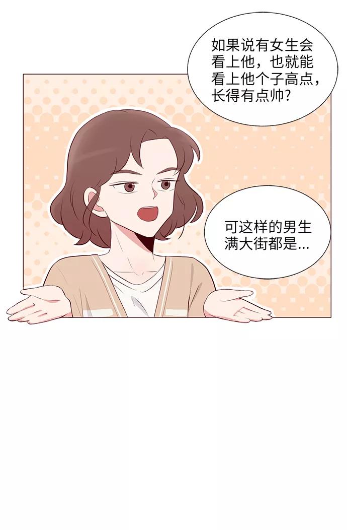 《你还记得吗》第12话 第38页