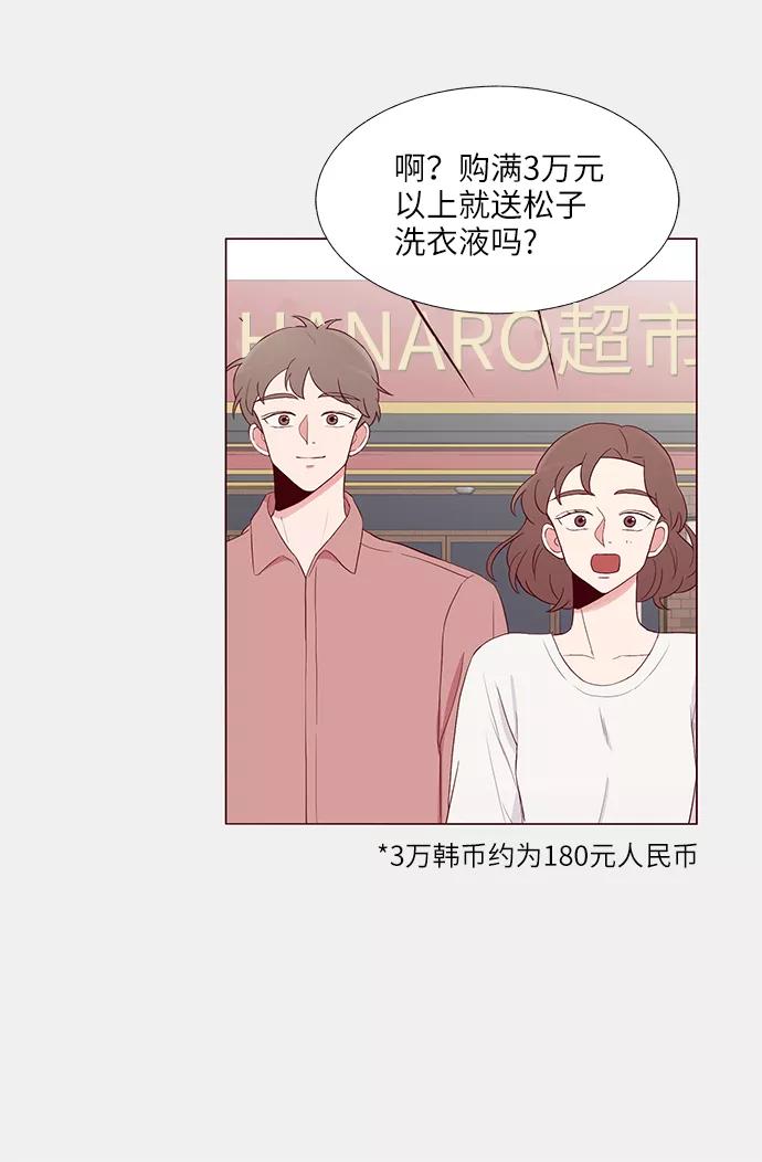 《你还记得吗》第12话 第9页