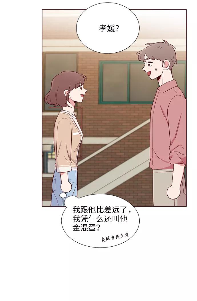《你还记得吗》第12话 第41页