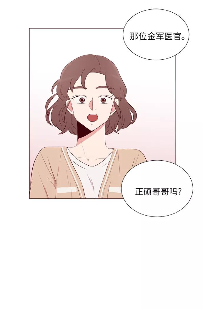 《你还记得吗》第12话 第30页