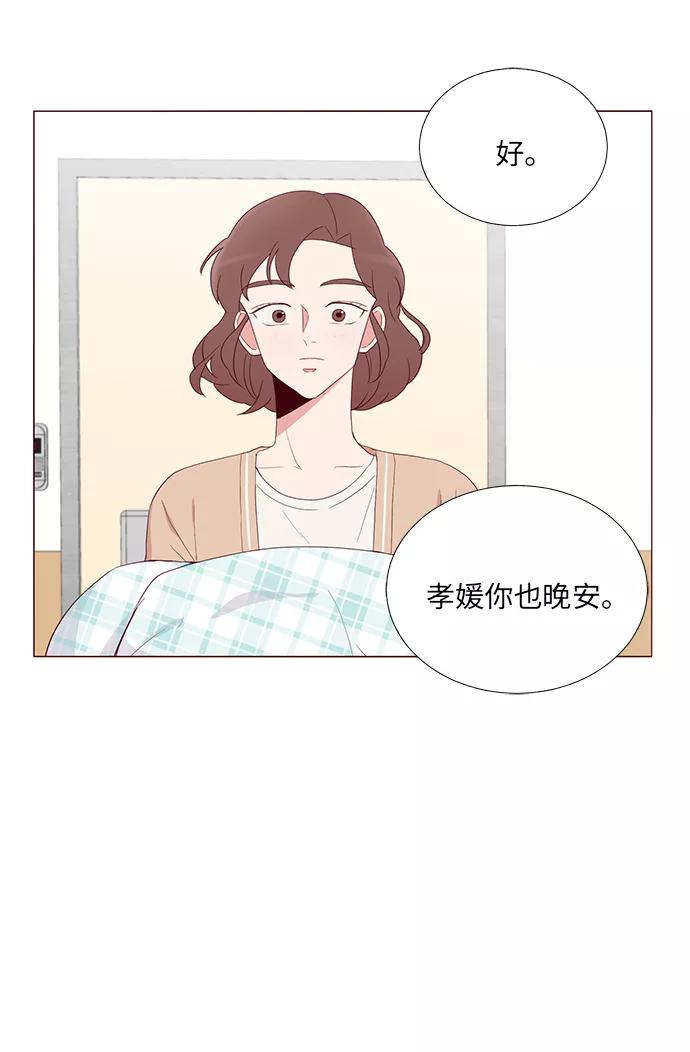 《你还记得吗》第13话 第48页