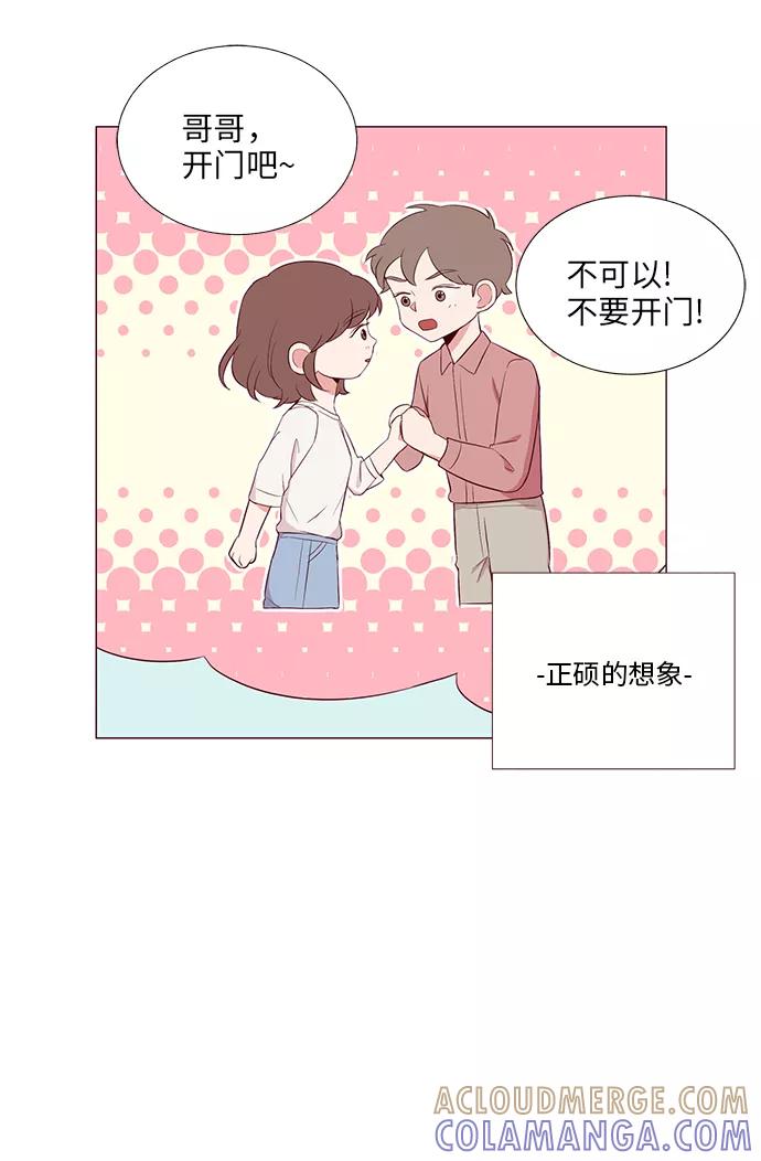 《你还记得吗》第13话 第25页