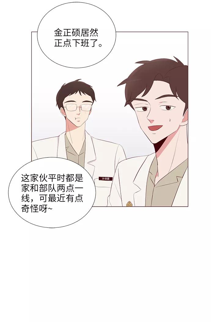 《你还记得吗》第13话 第12页