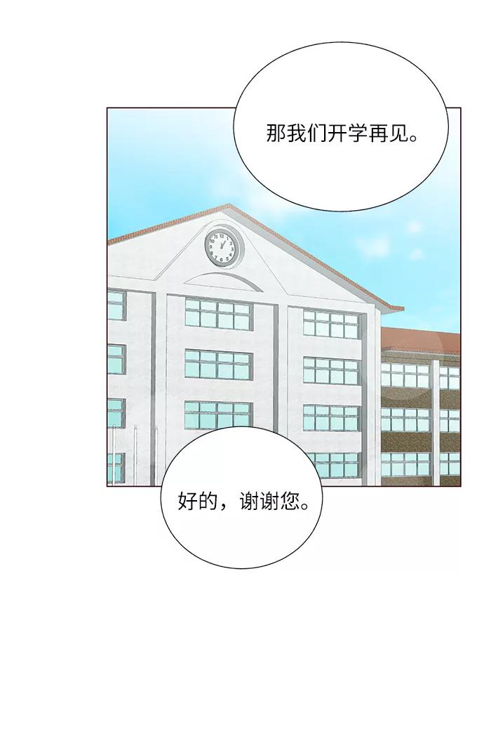 《你还记得吗》第14话 第33页