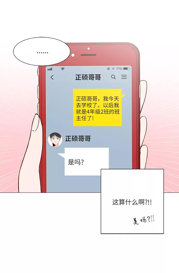 《你还记得吗》第14话 第54页