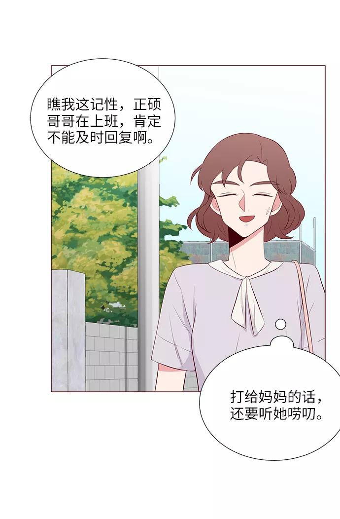 《你还记得吗》第14话 第50页
