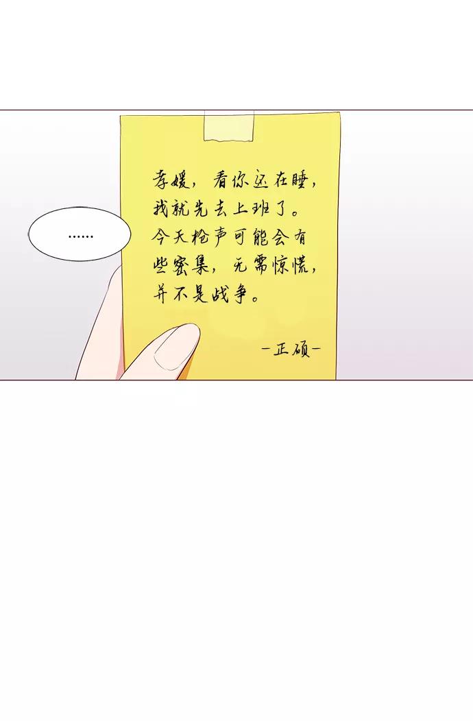《你还记得吗》第14话 第12页