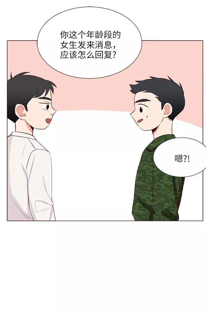 《你还记得吗》第14话 第62页