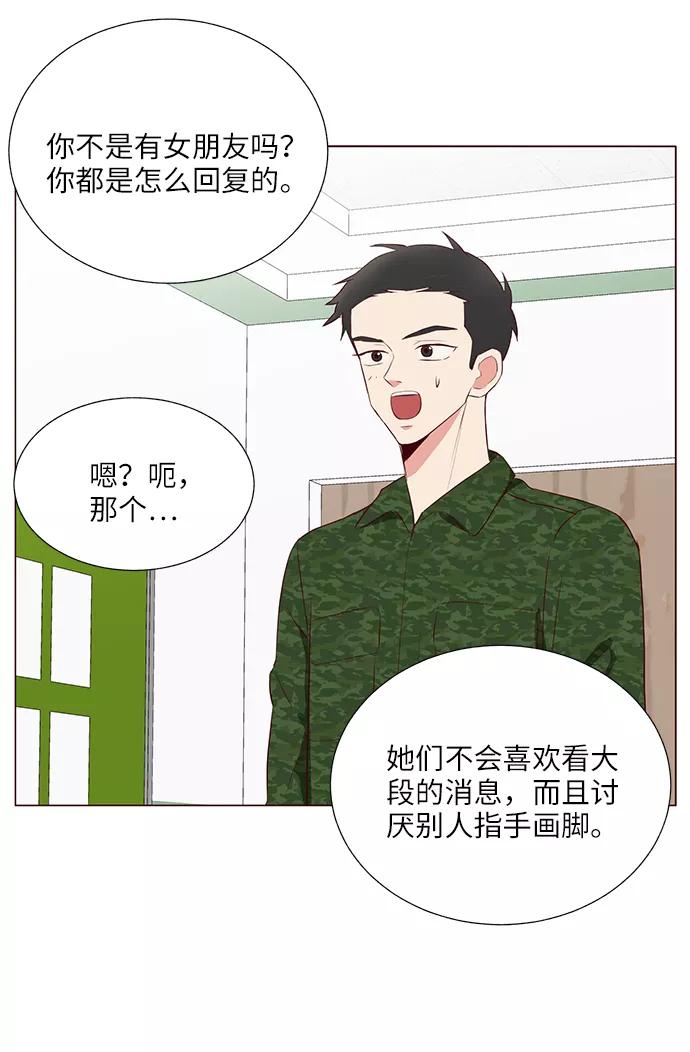 《你还记得吗》第14话 第63页