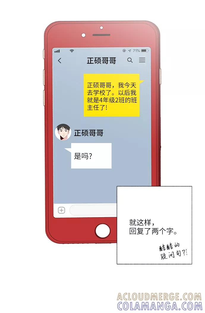 《你还记得吗》第14话 第67页