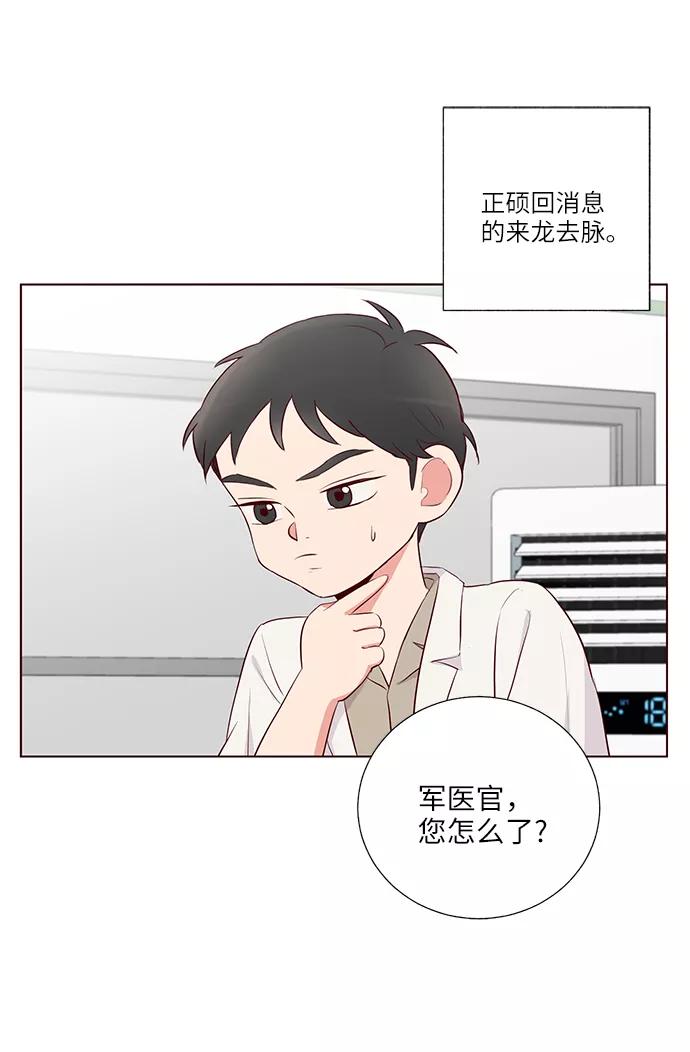 《你还记得吗》第14话 第57页