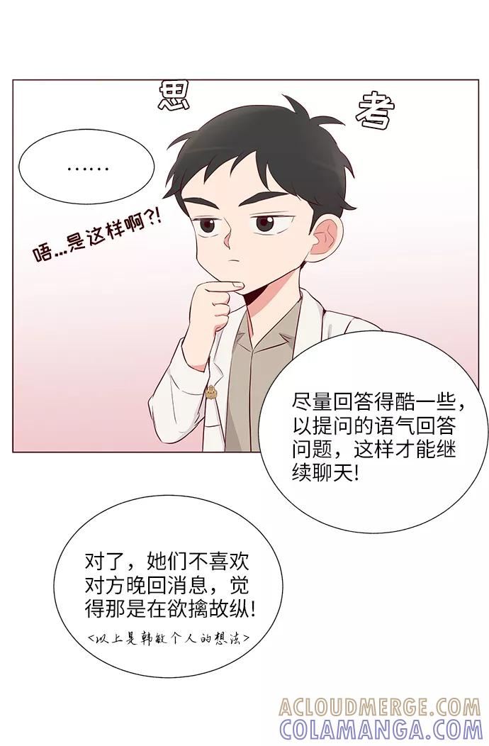 《你还记得吗》第14话 第64页