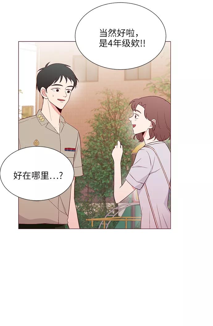 《你还记得吗》第15话 第51页