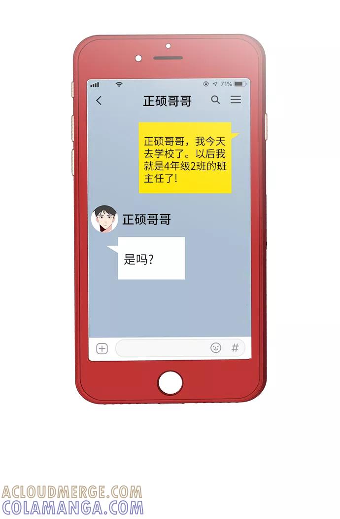 《你还记得吗》第15话 第4页