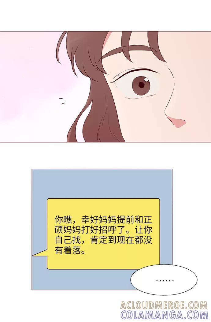 《你还记得吗》第15话 第25页
