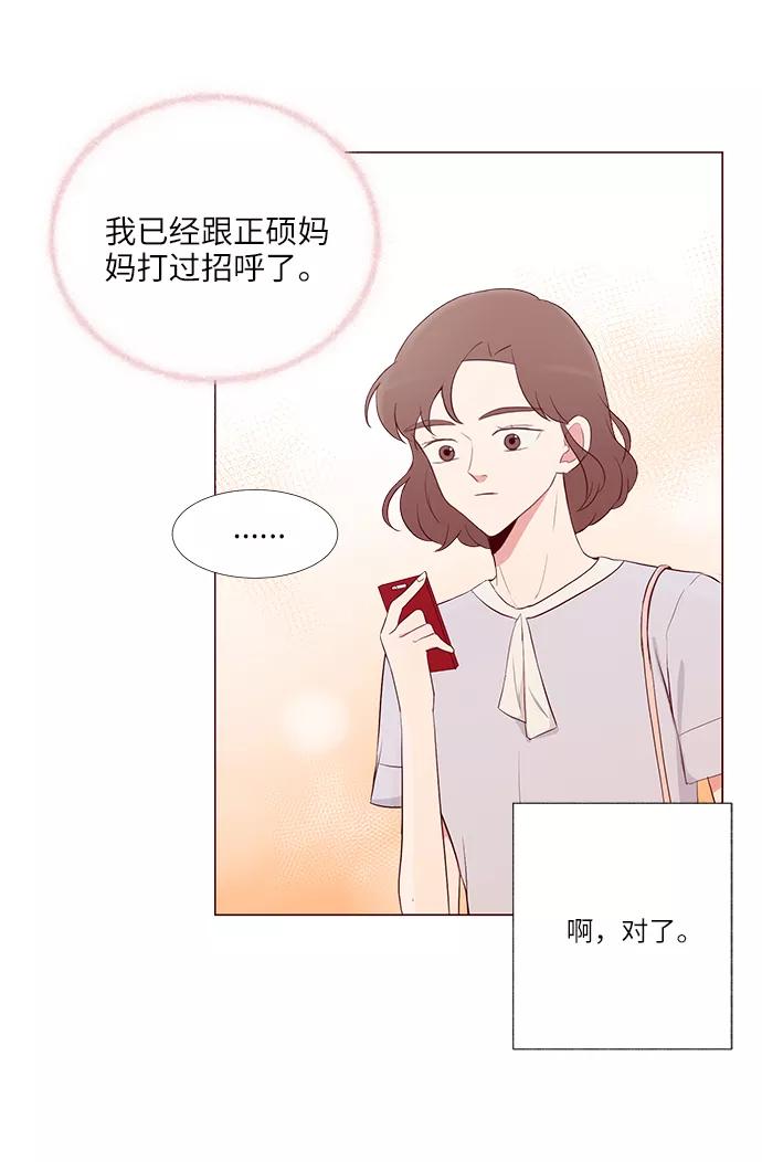 《你还记得吗》第15话 第26页