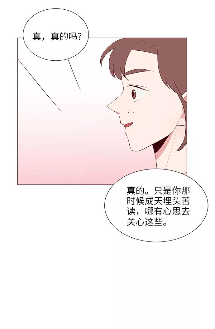 《你还记得吗》第16话 第59页