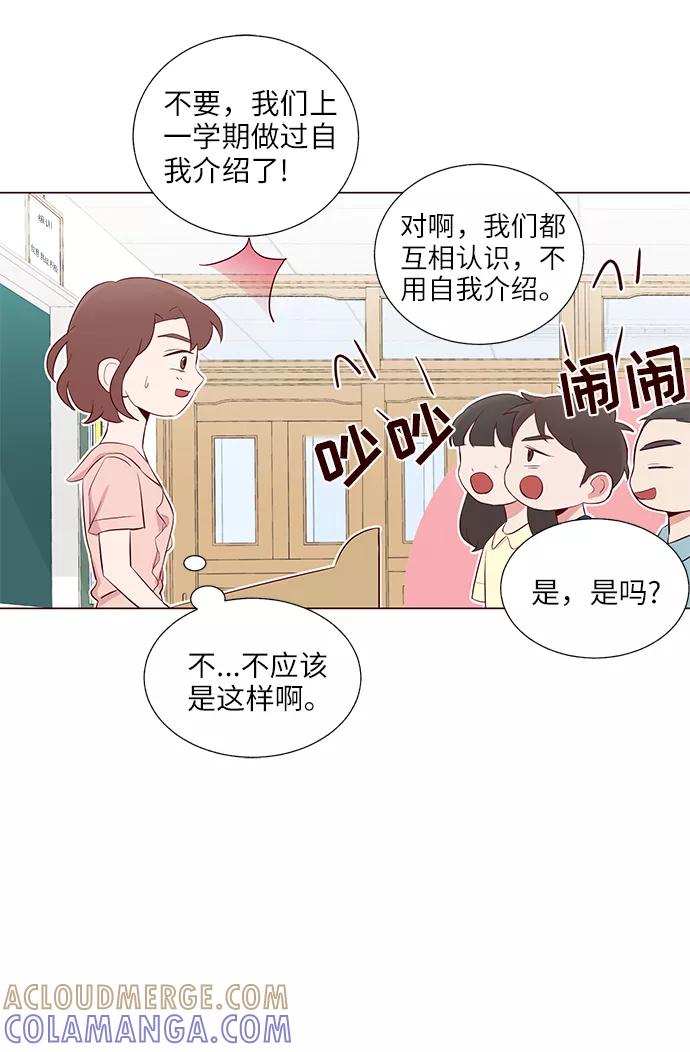 《你还记得吗》第16话 第19页